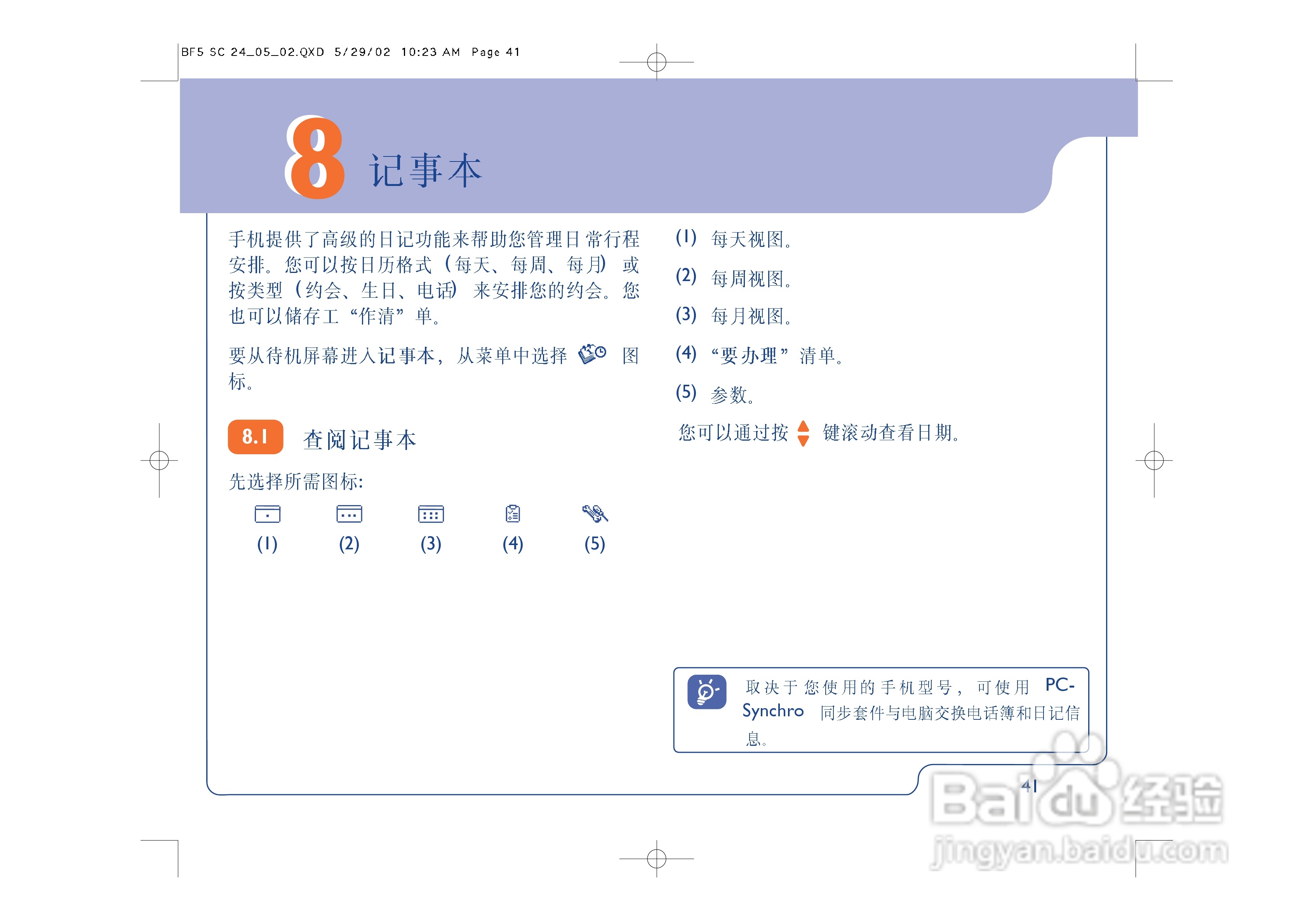 阿尔卡特ot715手机使用说明书:[5]