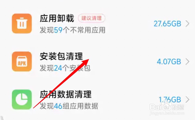 小米手机怎么删除应用安装包?