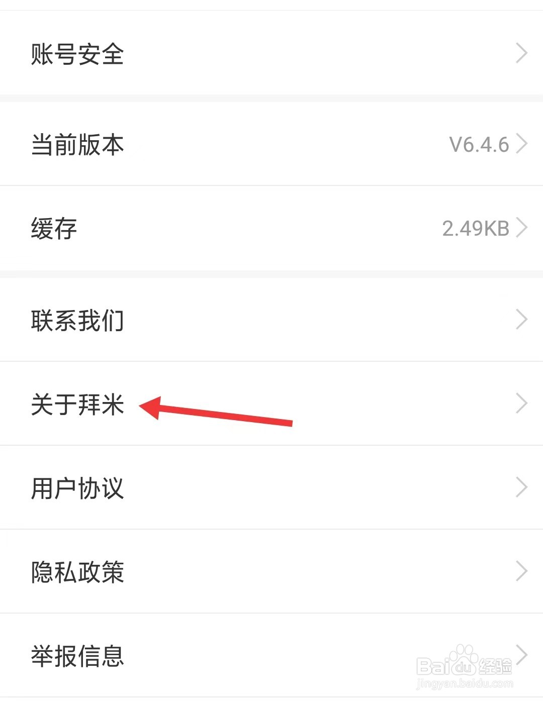 拜米出行app如何找到关于