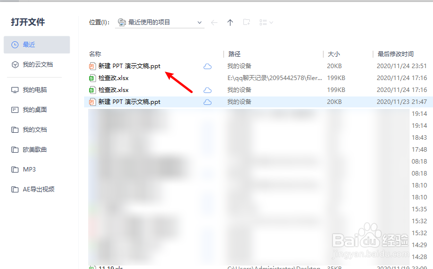ppt保存后关闭找不到