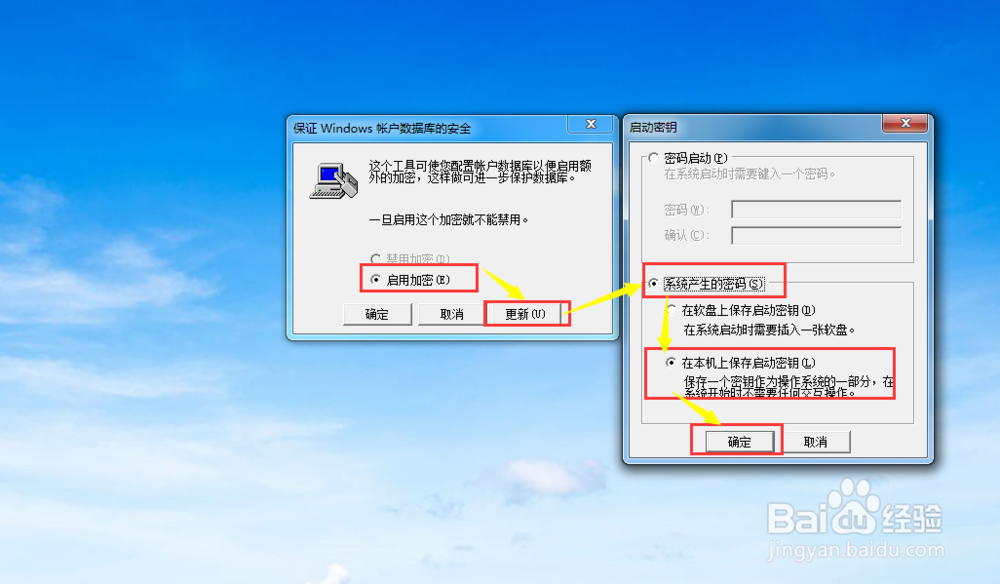 使用syskey对电脑进行双重加密