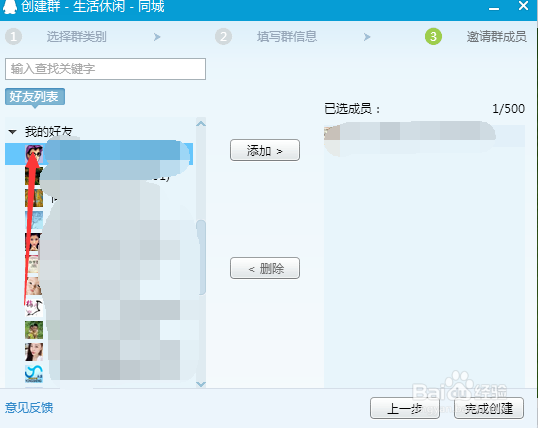 建一个QQ群组