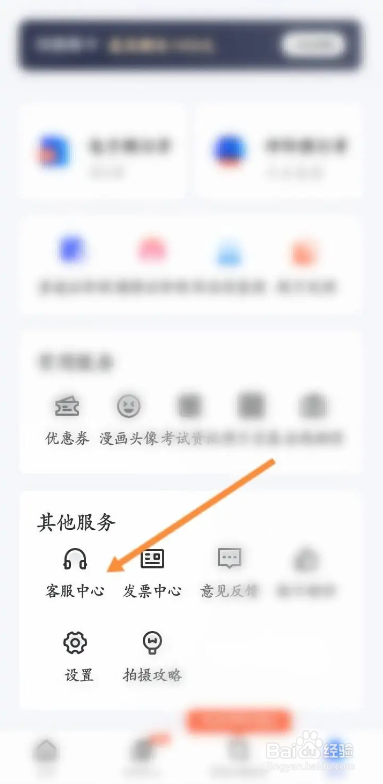 如何使用智能证件照APP联系在线客服？