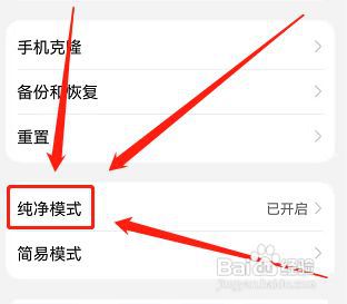 华为手机如何退出纯净模式