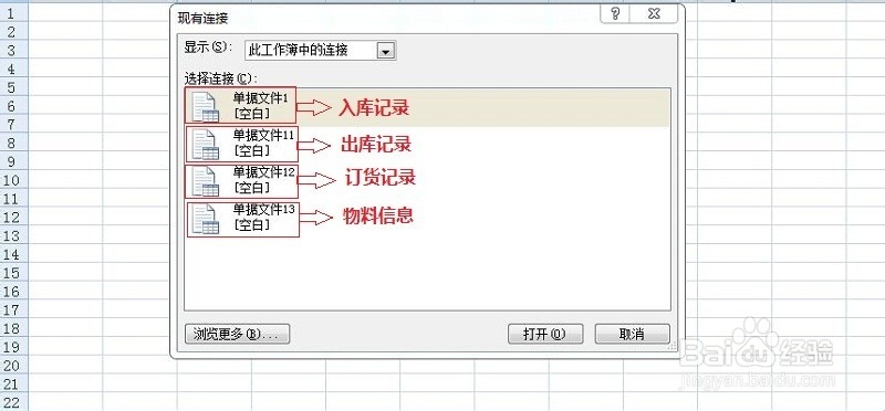 excel自制MRP系统：[4]报表文件之引入数据