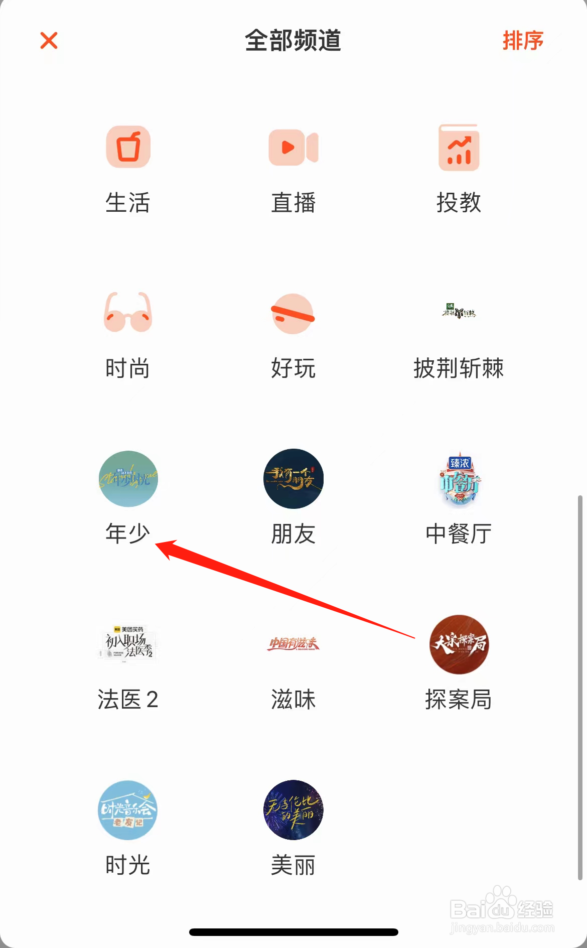 芒果TV怎样找到年少