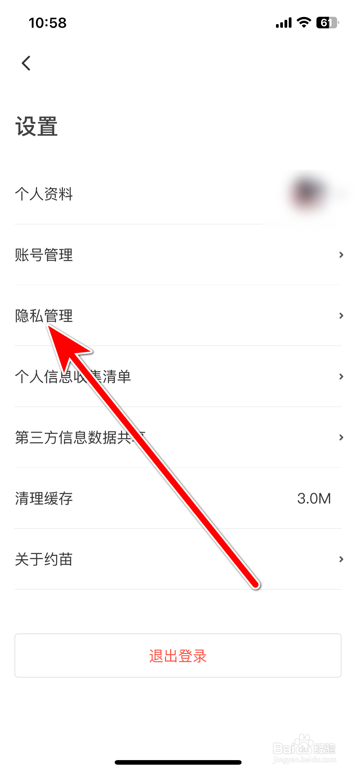 约苗如何查看儿童隐私政策