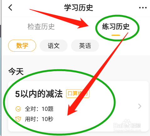 小猿口算怎么查看题目练习的回答记录