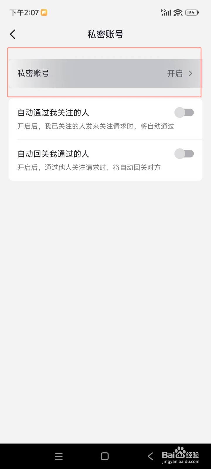 抖音app怎么关闭隐私号码保护