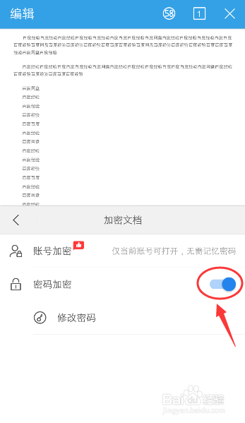 手机WPS怎么关闭文档加密