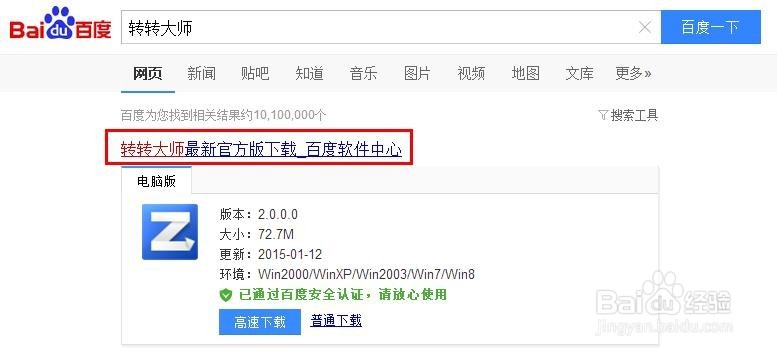 怎么把PDF文档转为WORD文档