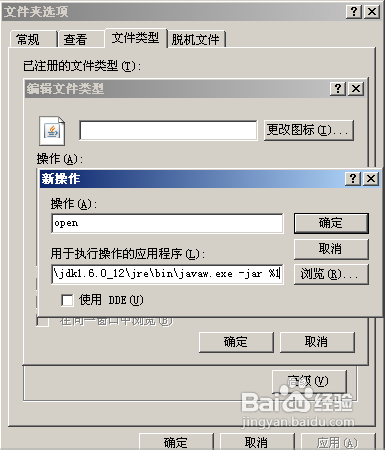 Windows不能用鼠标双击运行jar文件怎么办?