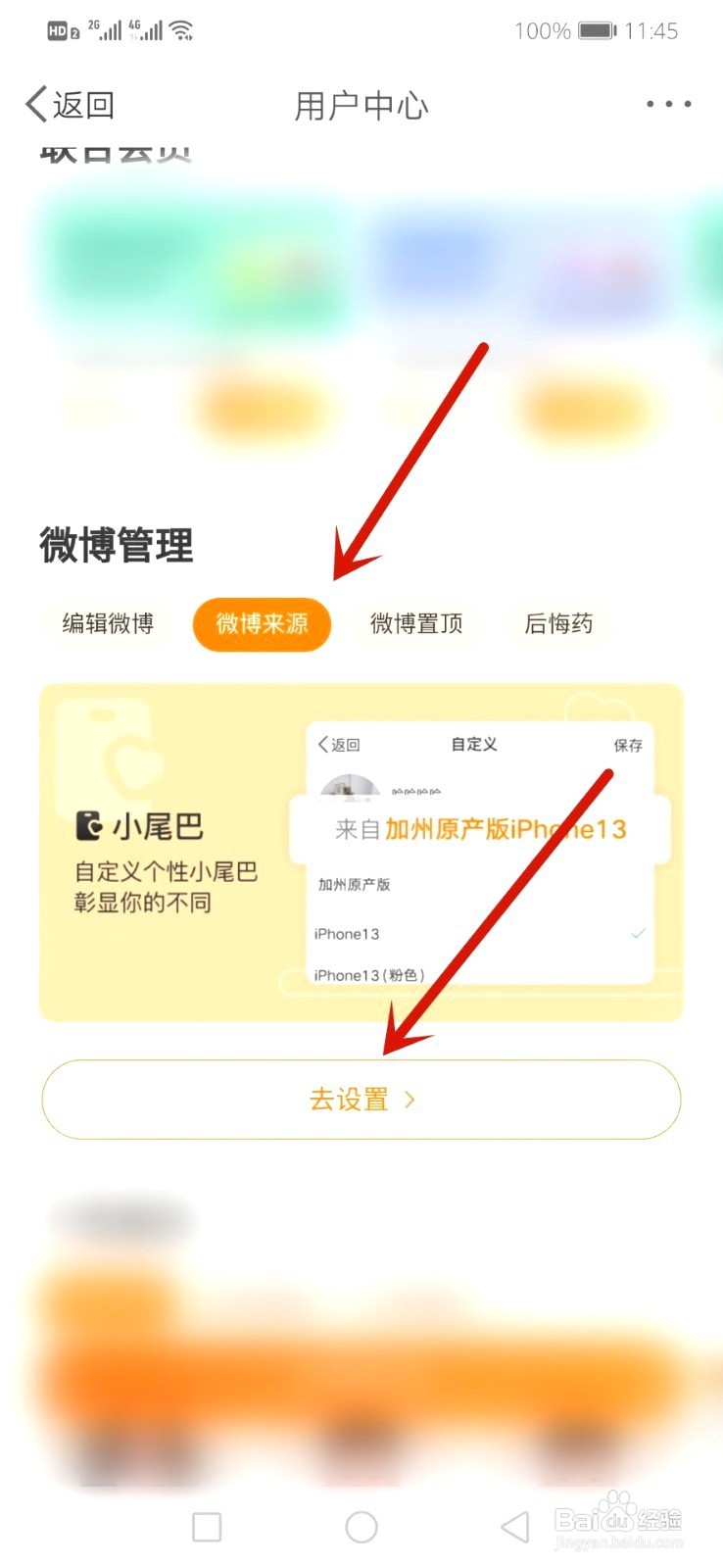 非会员微博如何隐藏手机型号