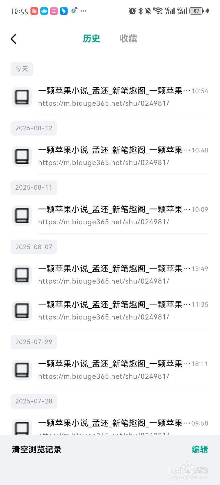 阅坊怎么看历史记录与收藏