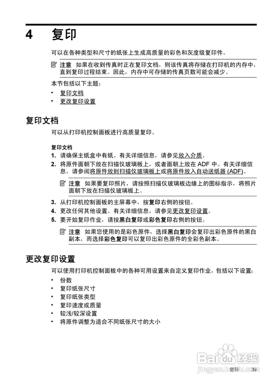 惠普 DESKJET INK ADVANTAGE 4615一体机说明书:[5]