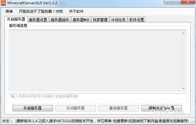 我的世界端口映射+开服教程