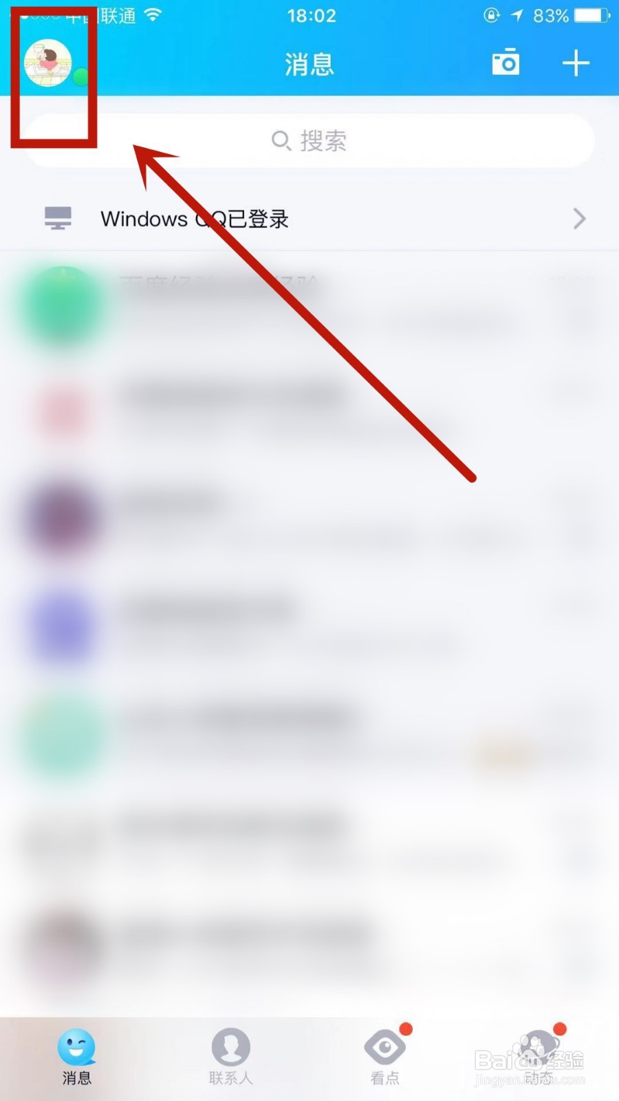 怎么设置QQ上语音消息自动转文本
