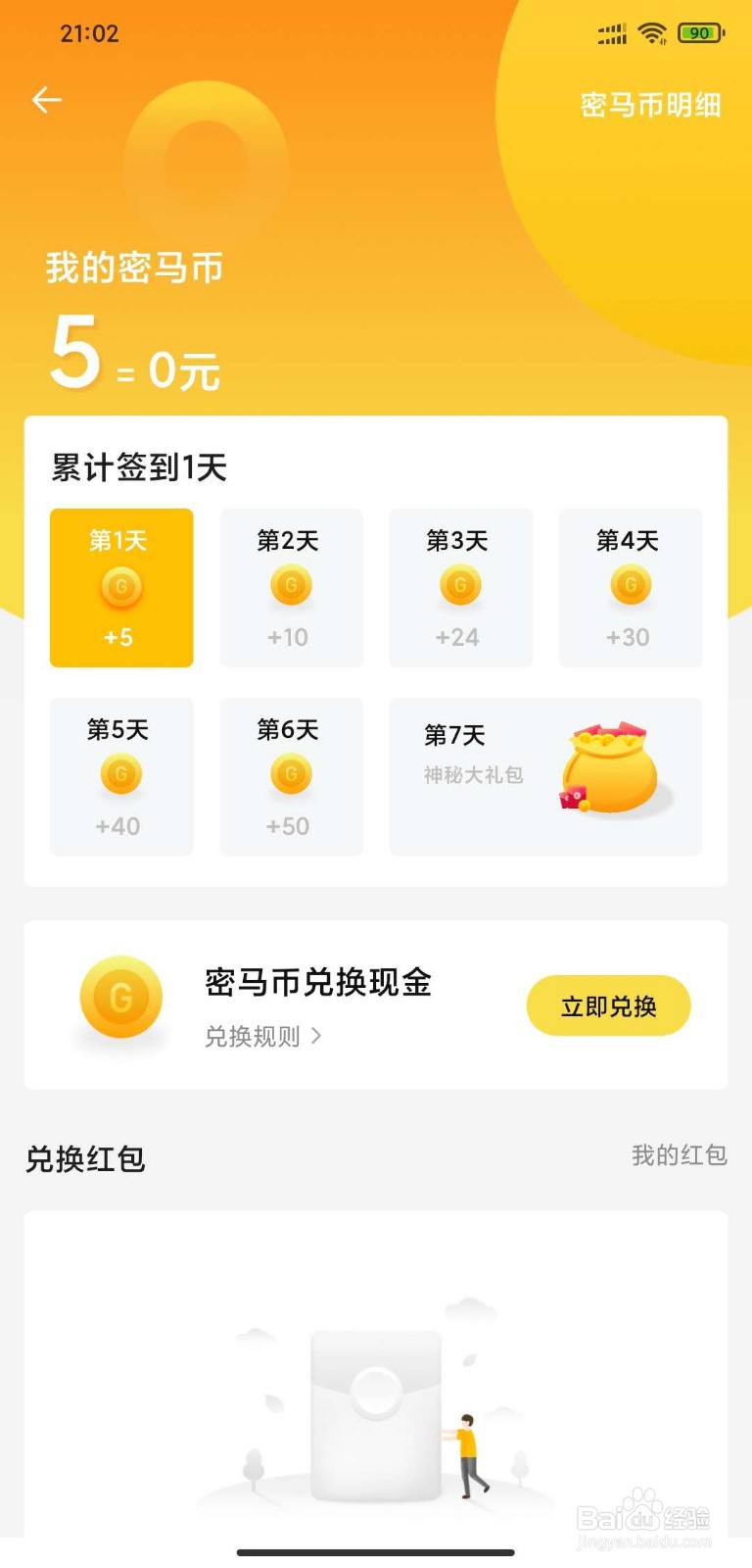密马APP怎么签到?