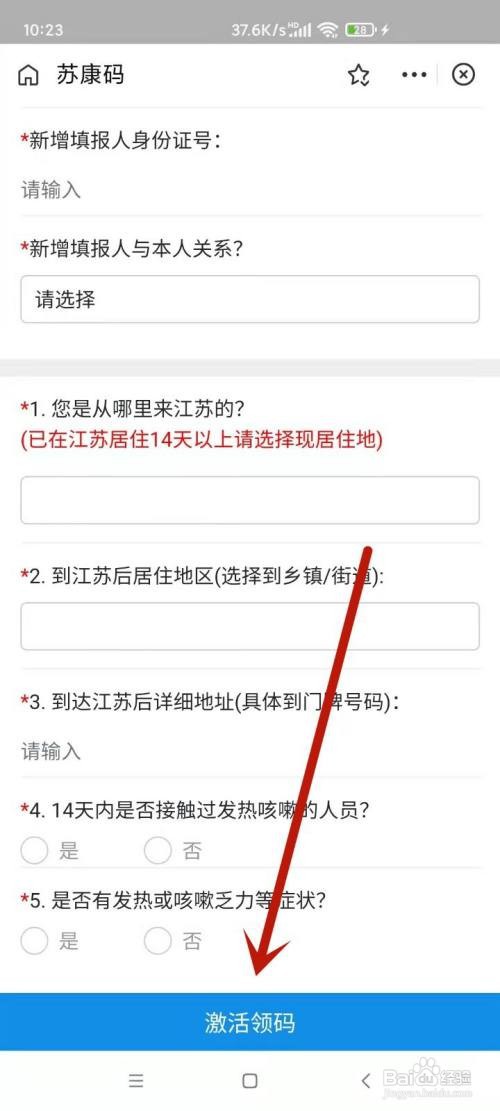 小朋友的健康码怎么设置