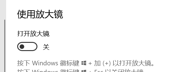 电脑如何使用放大镜功能？