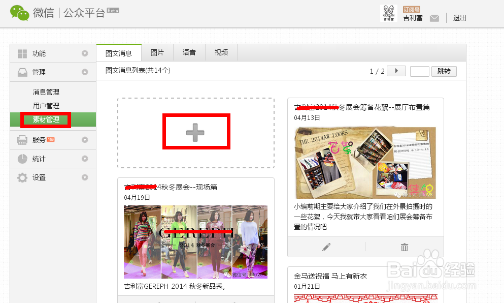 微信公众平台如何发送图文消息 图文解说