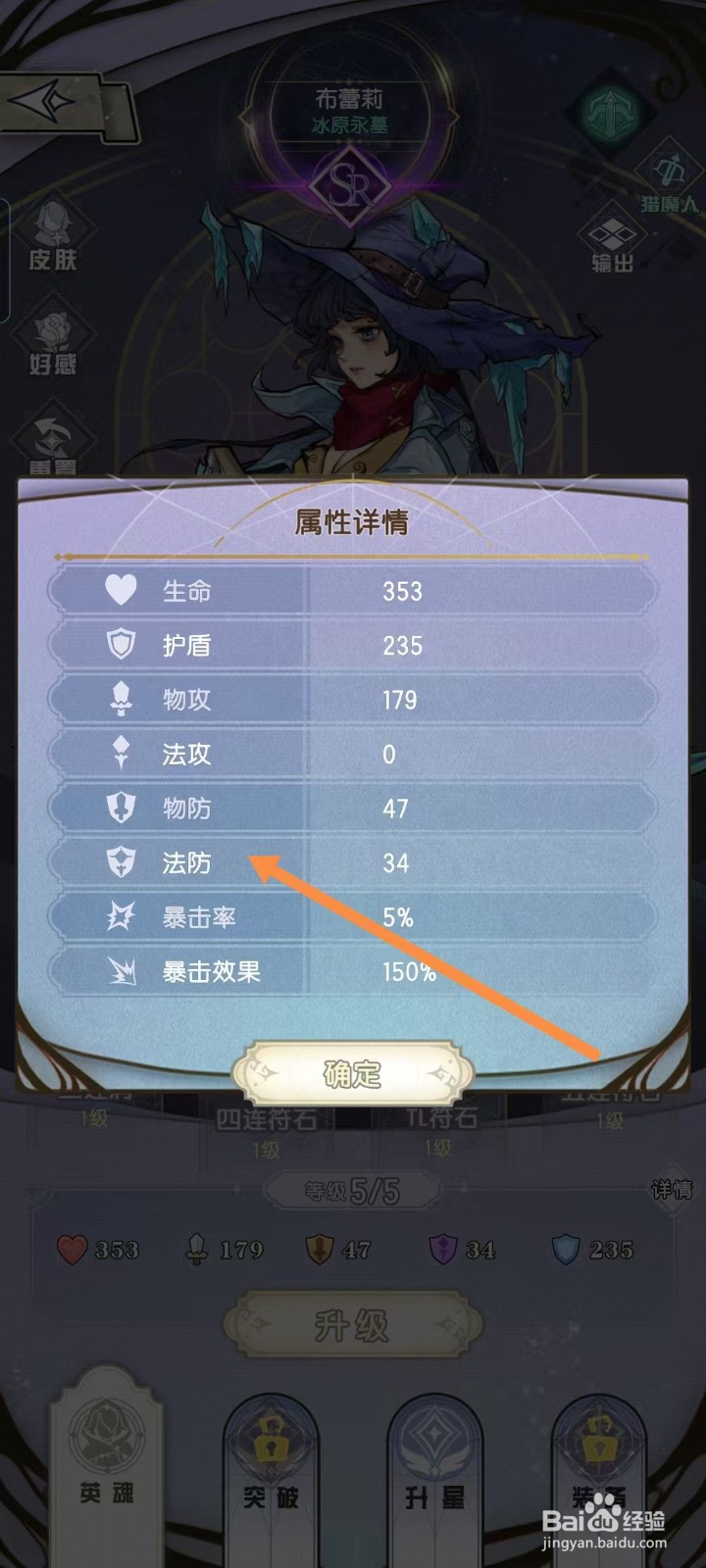 精灵序曲如何查看布蕾莉的【法防】