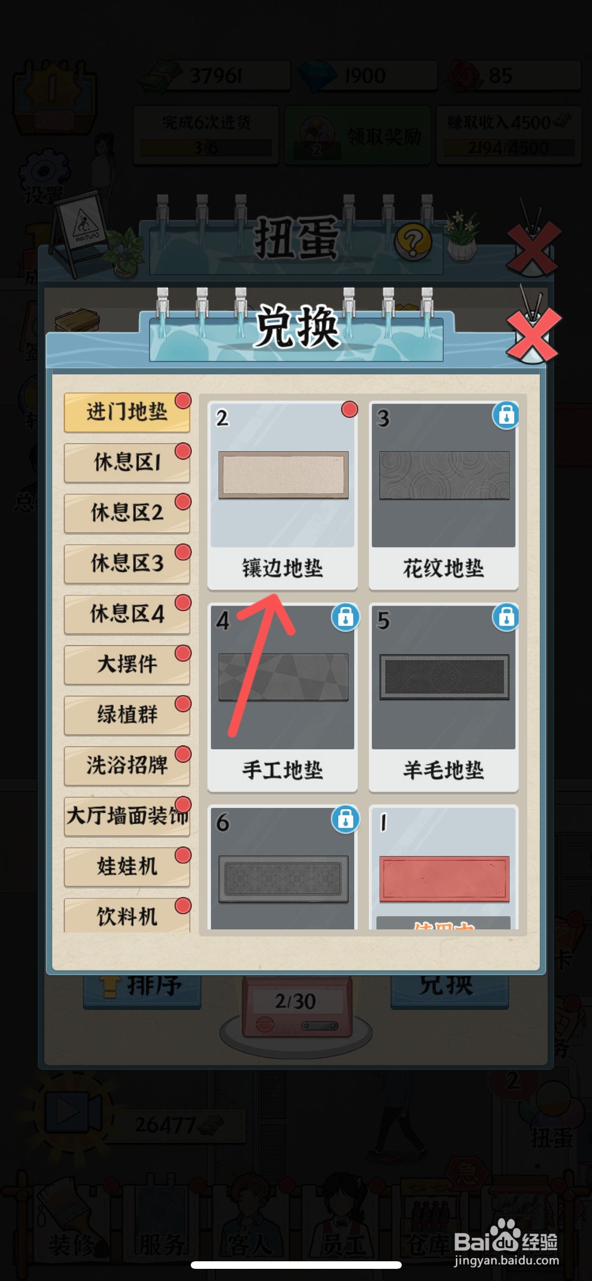 浴场之王在哪能兑换镶边地垫