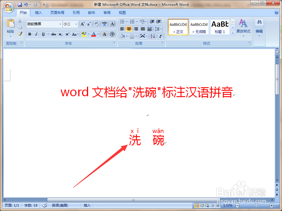 洗碗的拼音怎么拼写？