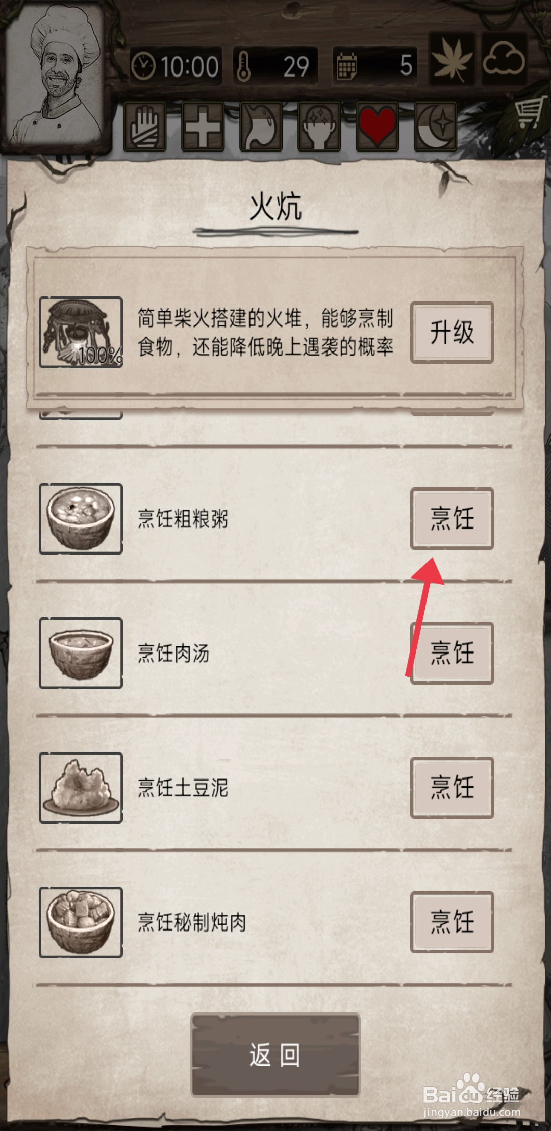 荒岛日记孤岛烹饪粗粮粥攻略