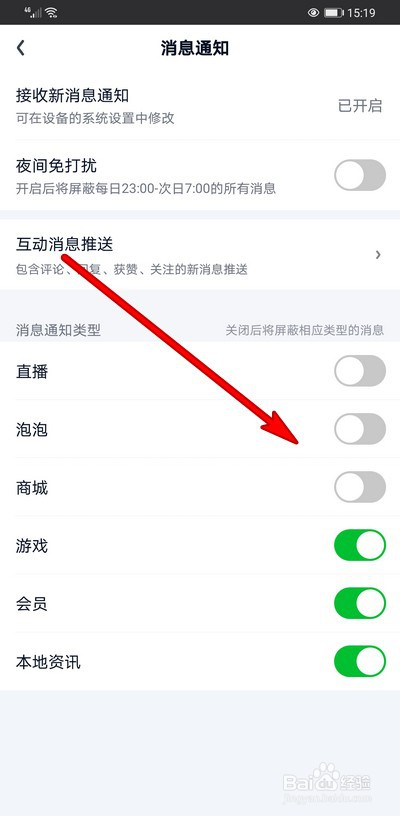 爱奇艺消息通知类型在哪设置关闭