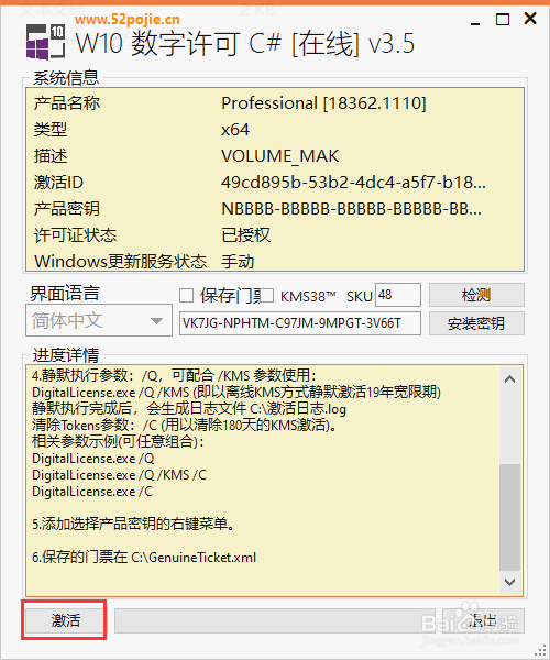 怎么永久激活win10(不是180天激活)