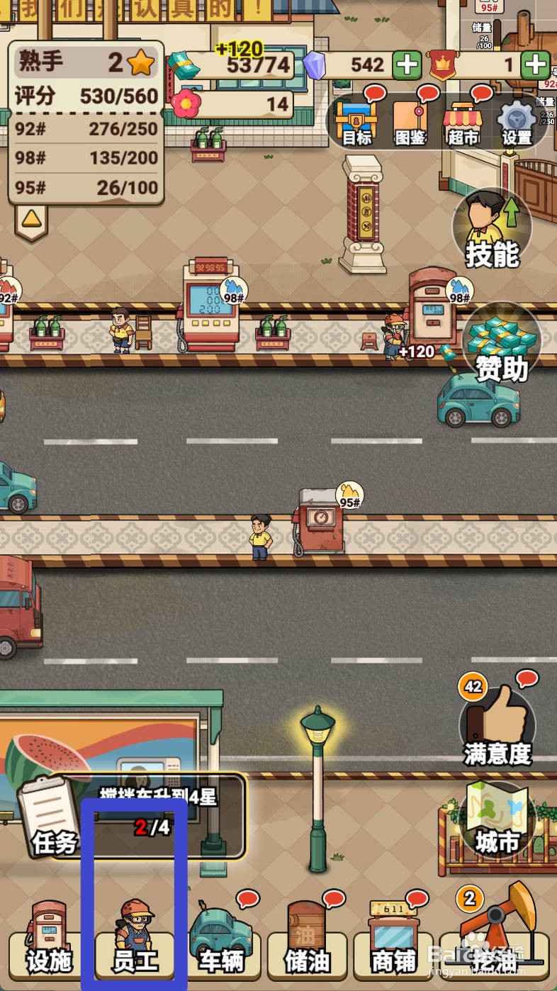 平安加油站如何给清洁工张薇薇升星