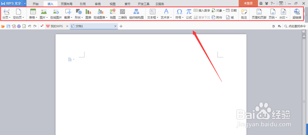 WPS文字如何插入居中页码