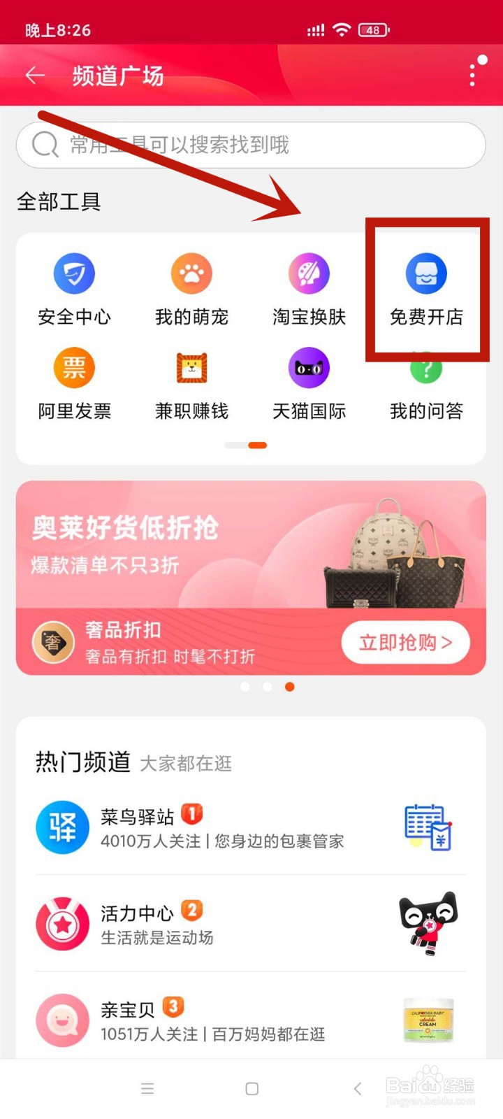 怎么在淘宝上开网店