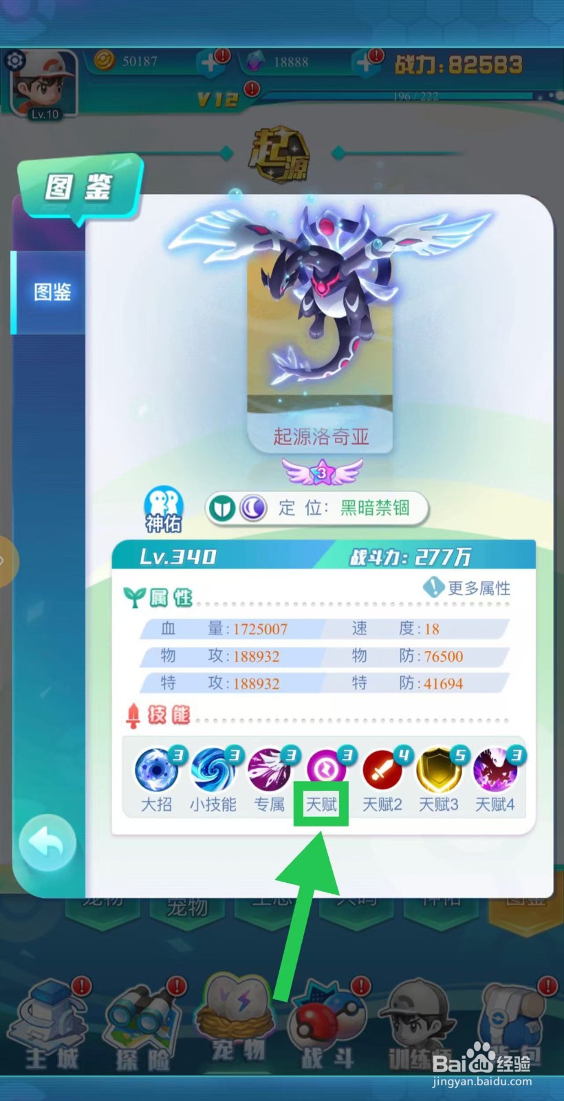英雄魔法门如何查看起源洛奇亚的天赋