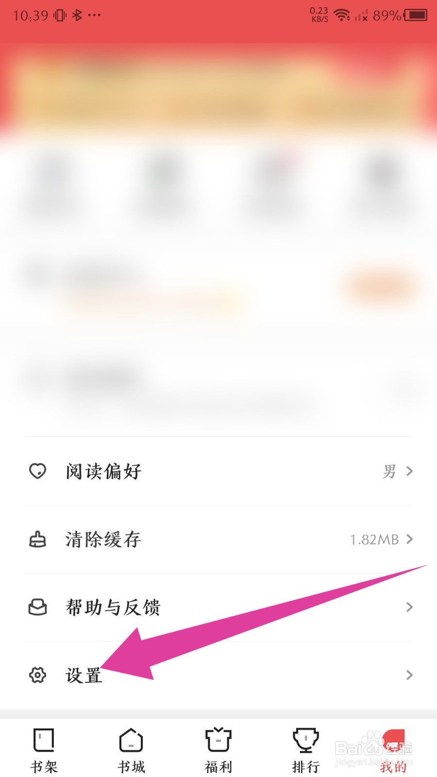 阅友免费小说app怎么在哪里输入兑换码