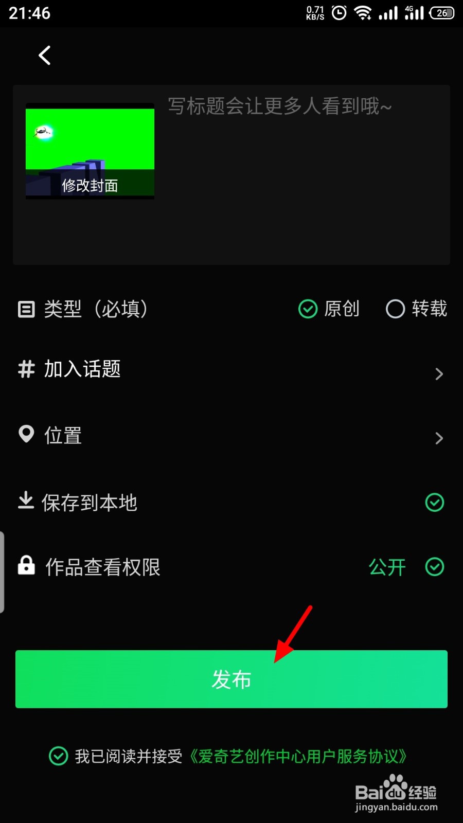 爱奇艺视频如何上传