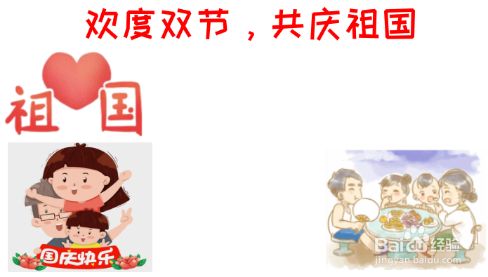 欢度双节 共庆祖国手抄报