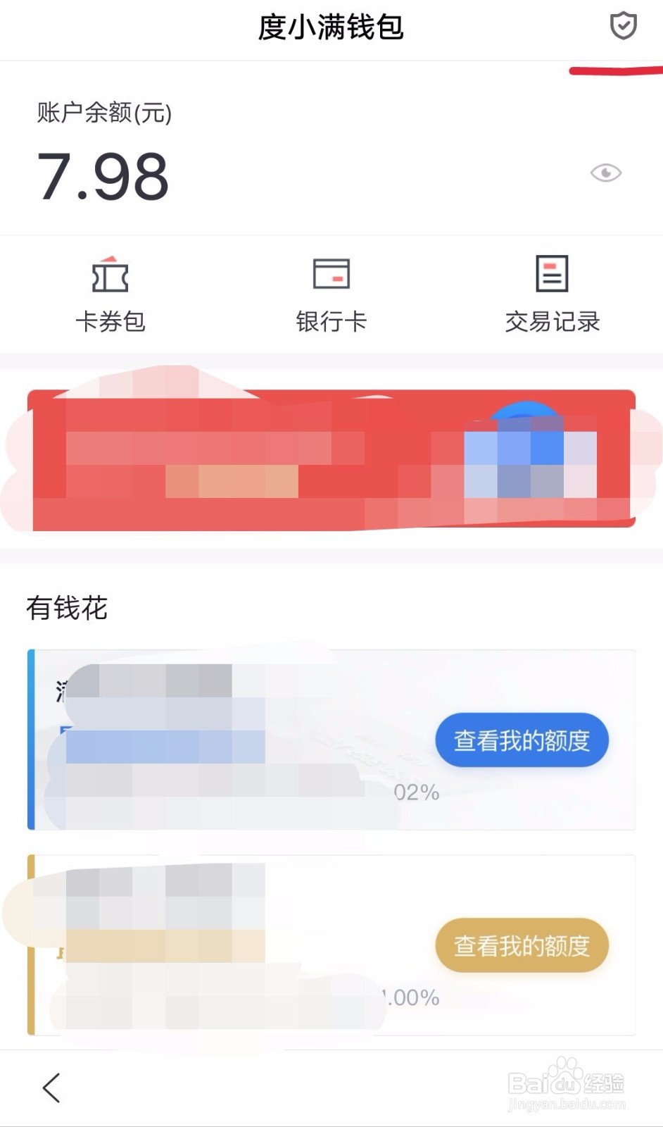 百度（度小满钱包）如何开启小额免密支付？