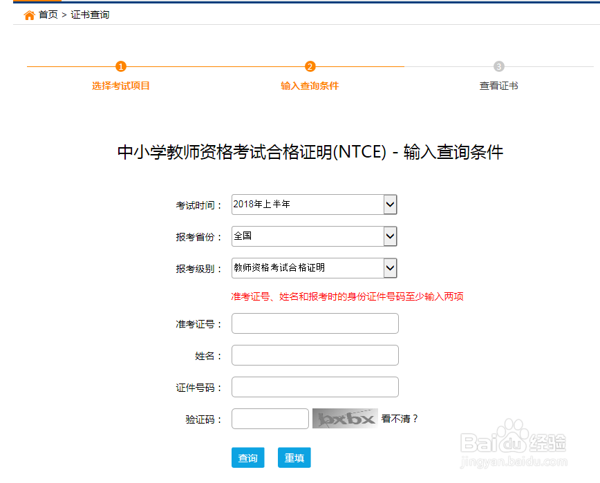 2018青海教师资格认定网上申报流程