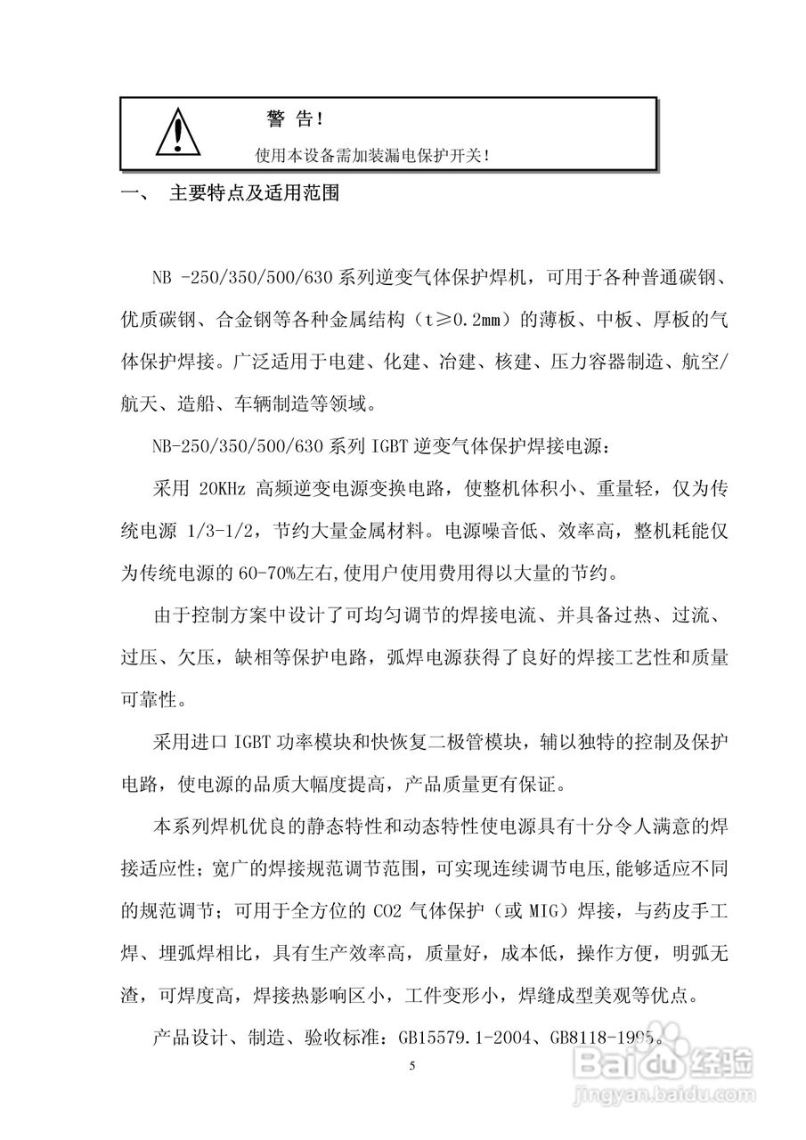 焊王NB-500逆变气体保护焊机使用说明书:[1]