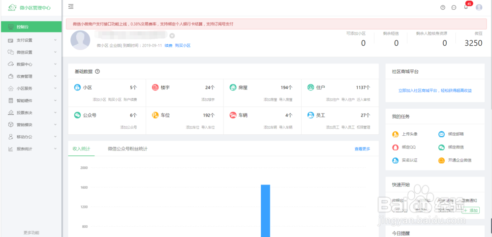 微信物业收款,物业如何进行费用催收催缴