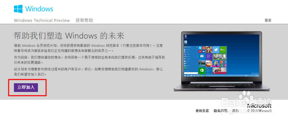 如何在微软官网申请win10预览版密钥