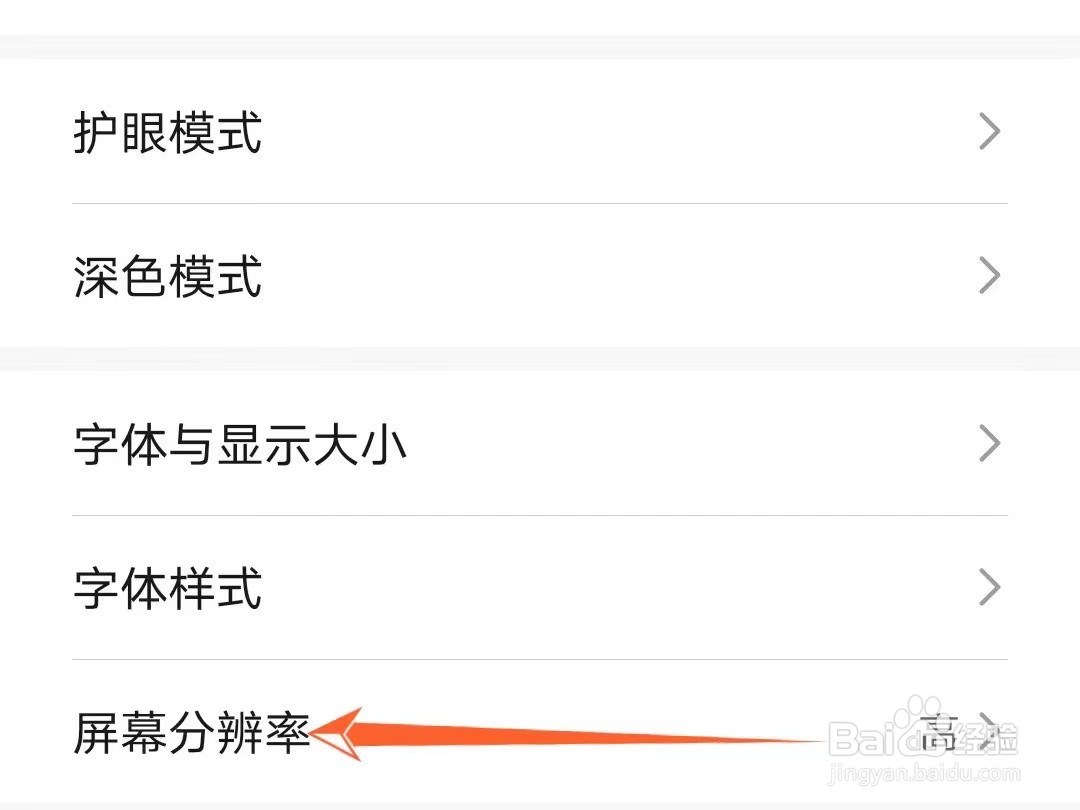 怎么设置华为手机分辨率