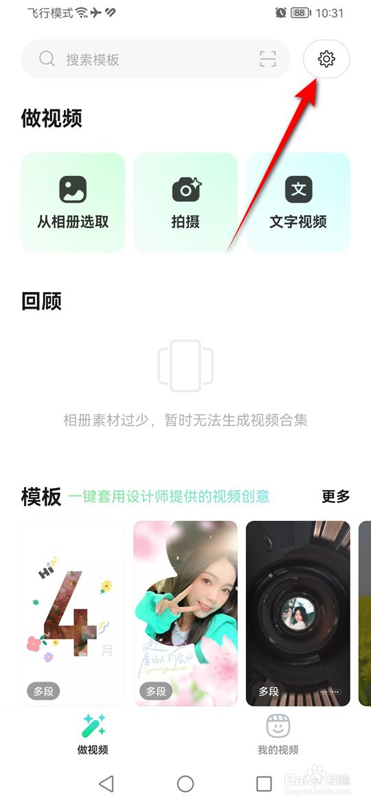 秒剪回顾功能怎么启用与禁用