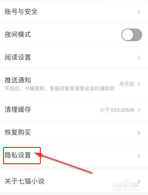 如何关闭七猫小说访问位置的权限
