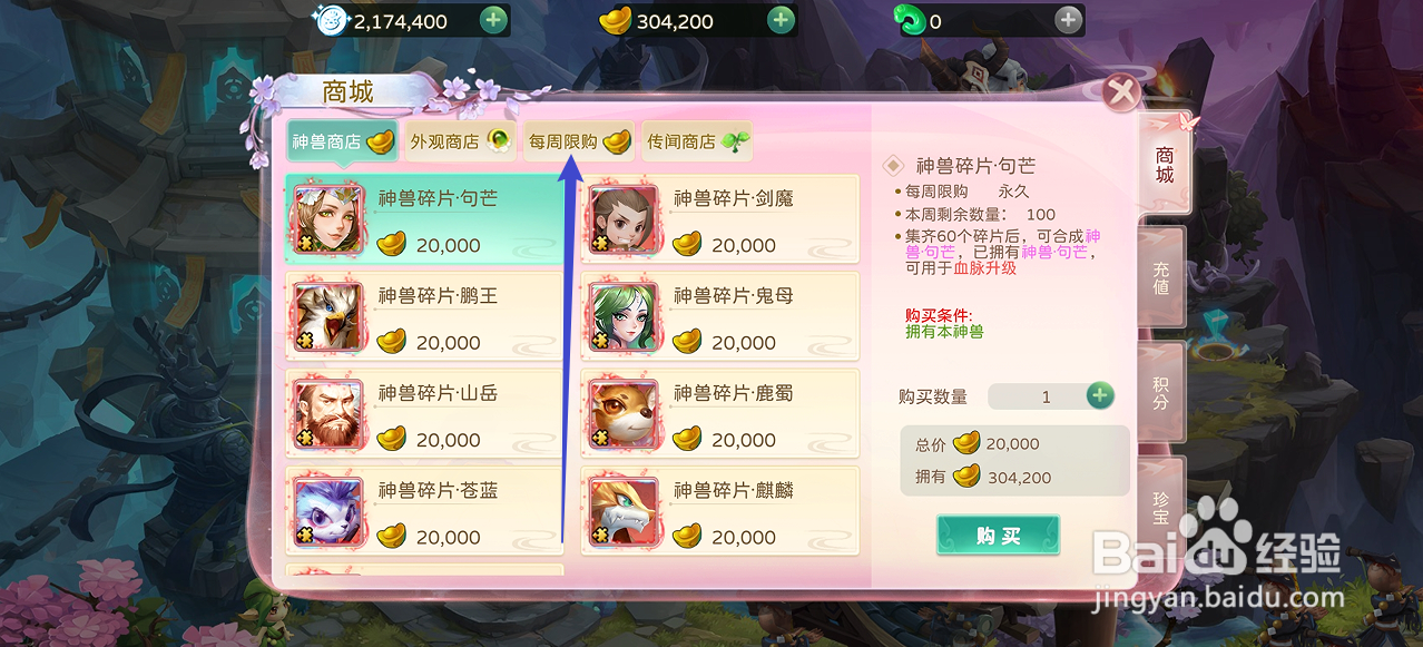 蜀境传说的复活之玉在哪里可以买到