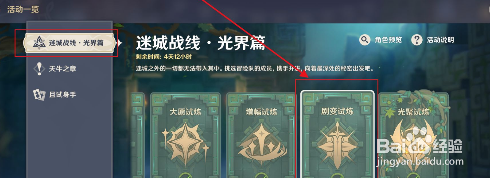 原神剧变试炼有哪些魔物需要击败