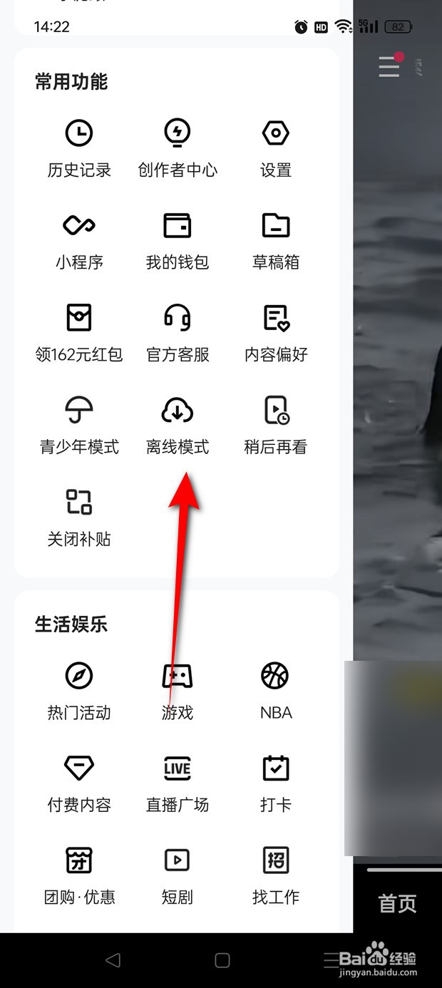 快手极速版视频如何开启离线下载