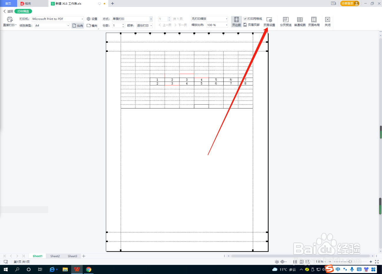 Excel表格怎么设置页眉页脚奇偶页不同?